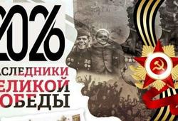 Положение о проведении научно-практической конференции Наследники Великой Победы